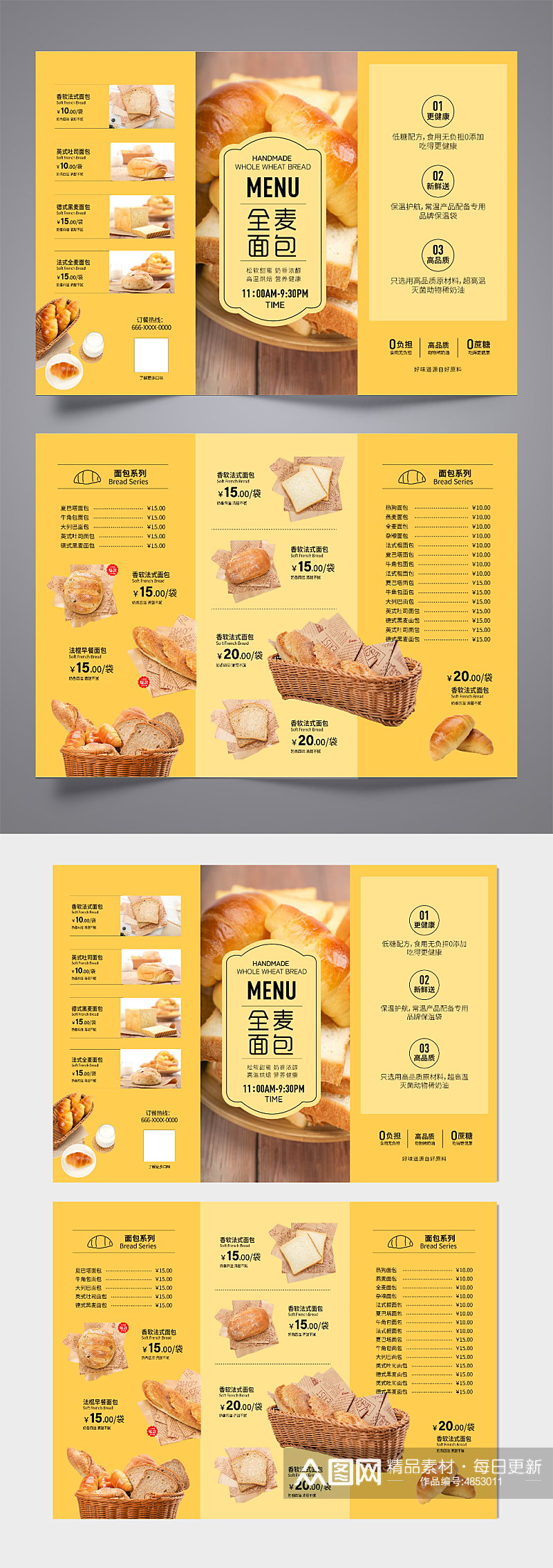 黄色甜品面包店菜单价目表三折页素材