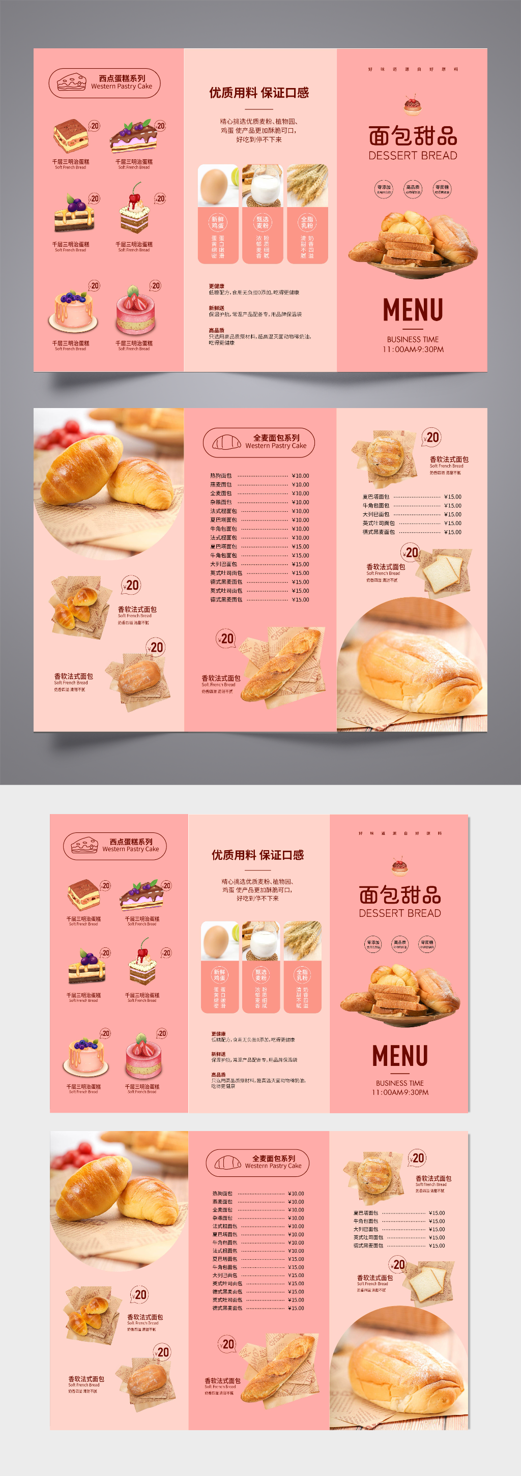 粉色甜品面包店菜单价目表三折页素材