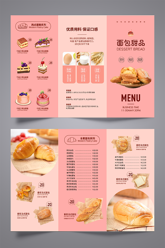 粉色甜品面包店菜单价目表三折页