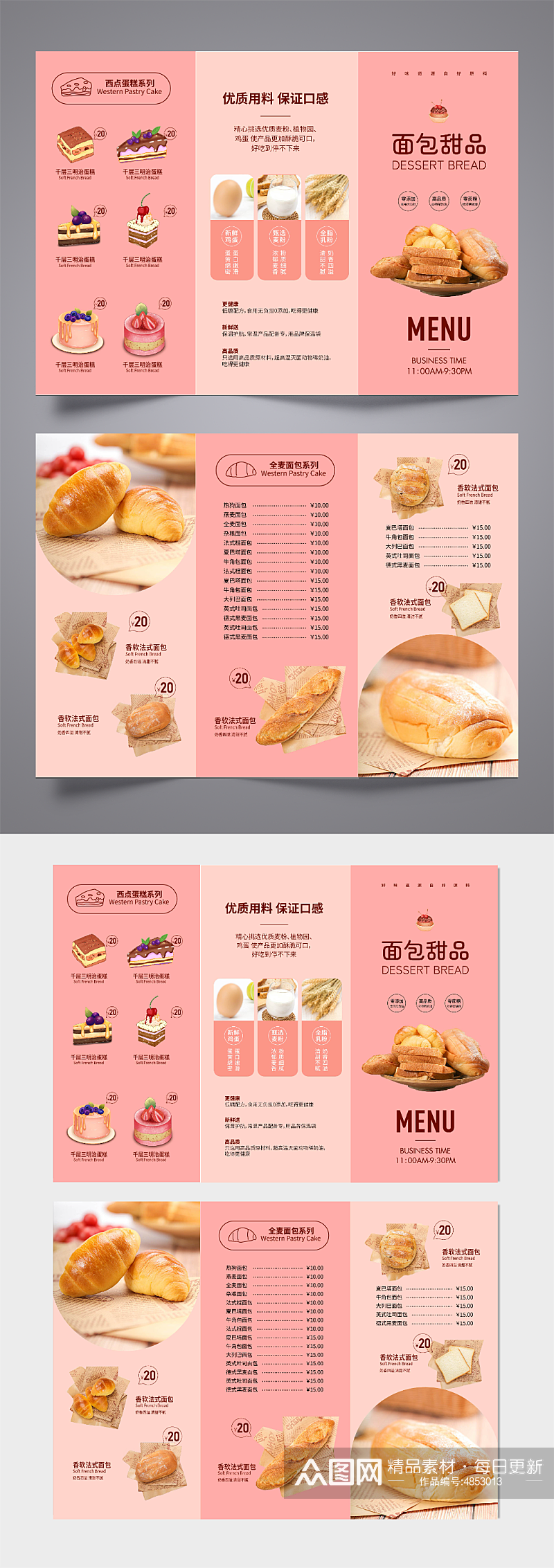 粉色甜品面包店菜单价目表三折页素材