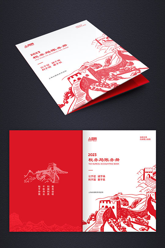 红色画册封面税务封面-众图网