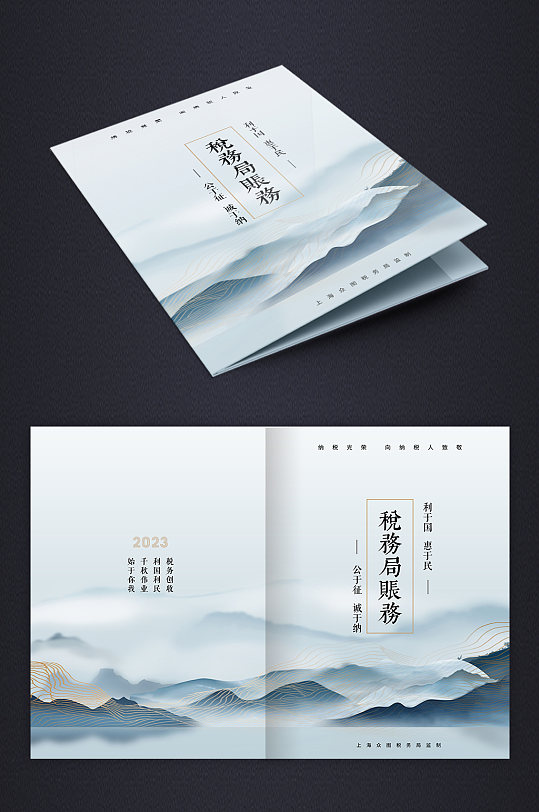 中国风税务画册封面