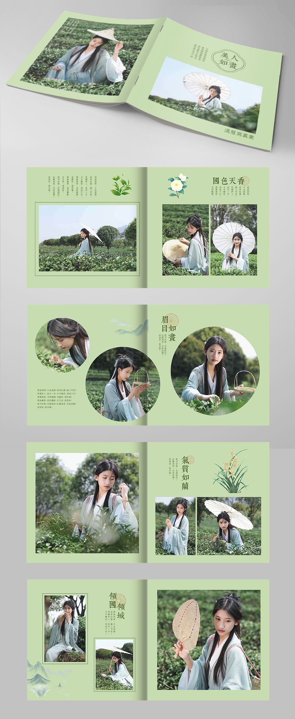采茶古装个人写真集相册素材