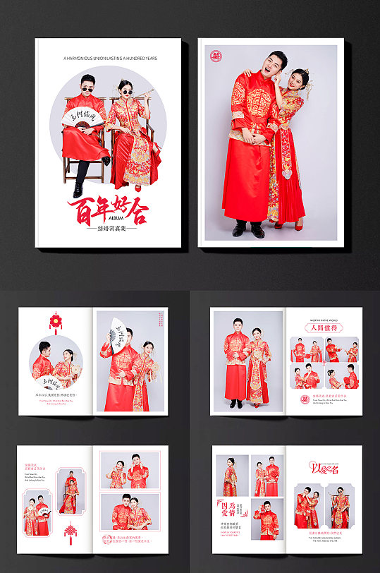 中式婚纱写真集相册画册