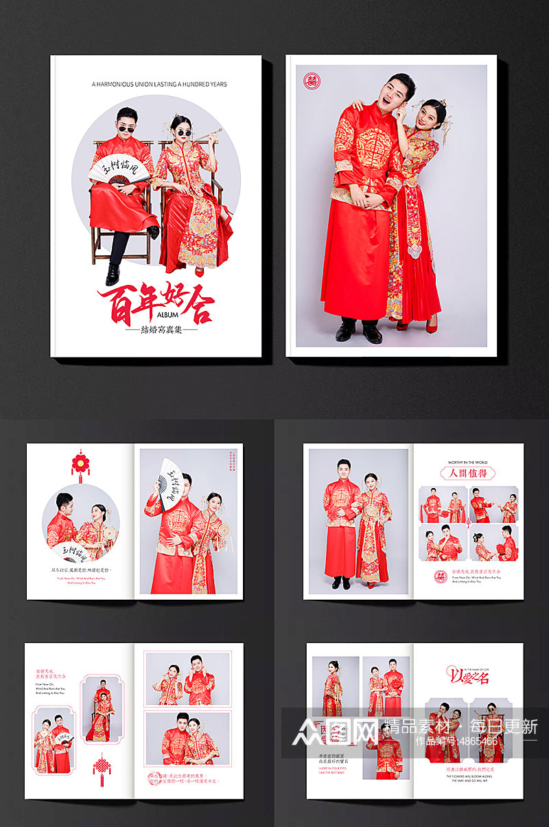 中式婚纱写真集相册画册素材
