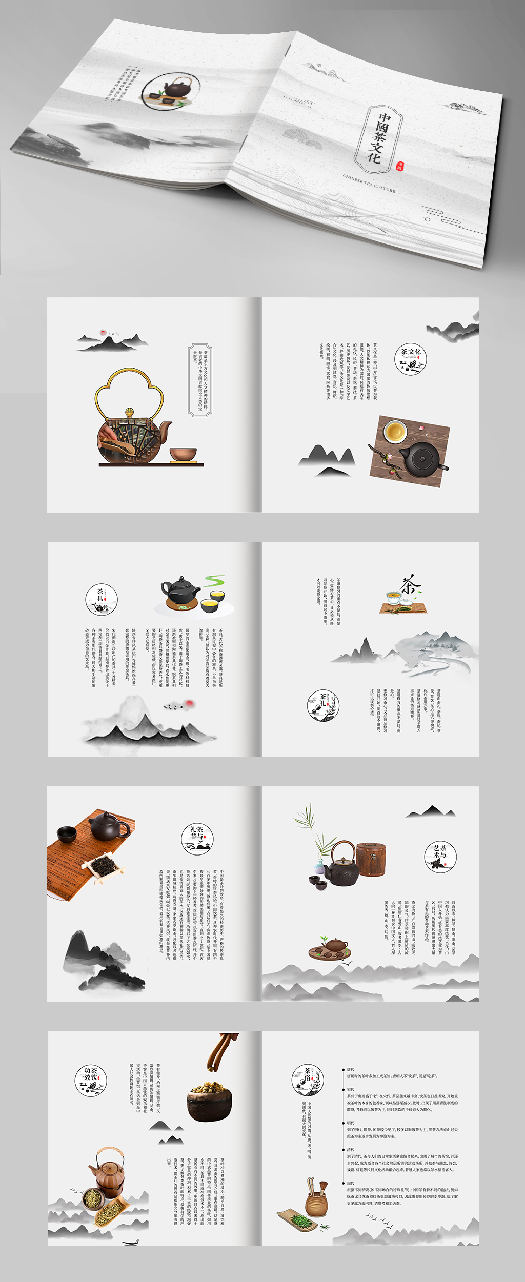 简约中国风茶园采茶项目茶叶茶文化宣传画册素材