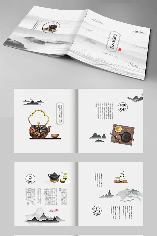 简约中国风茶园采茶项目茶叶茶文化宣传画册