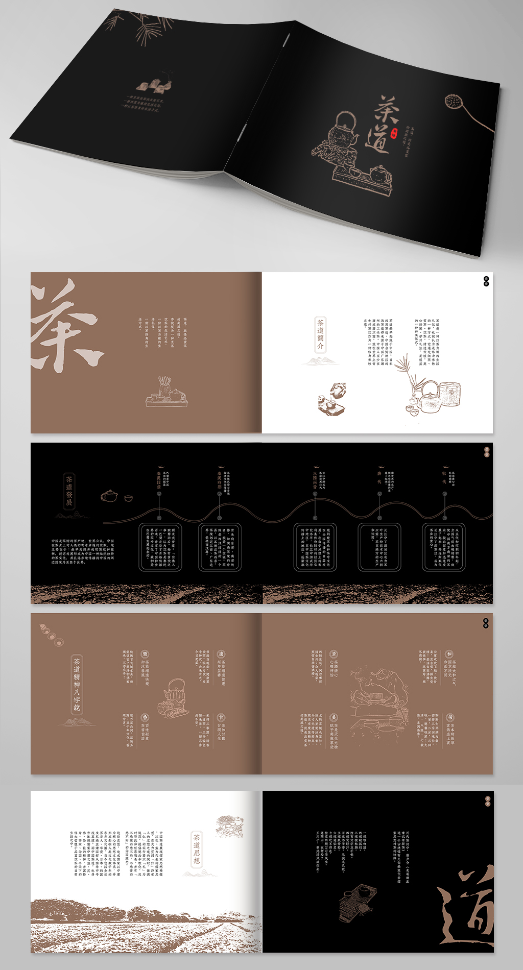 简约大气茶园采茶项目茶叶茶文化宣传画册素材