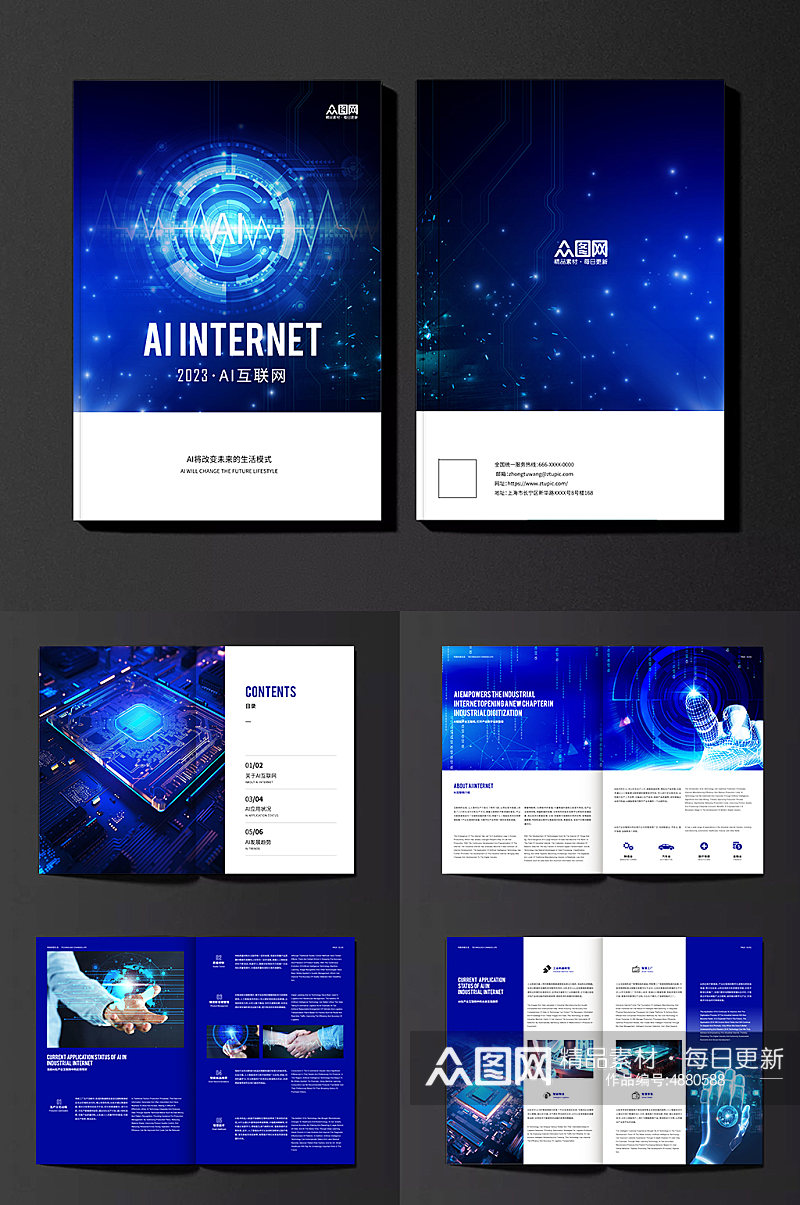科技人工智能AI互联网科技宣传画册手册素材