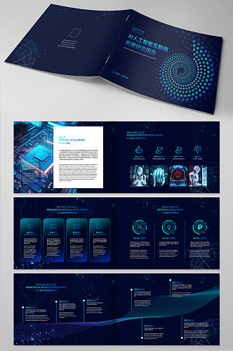 深蓝人工智能AI互联网科技宣传画册手册