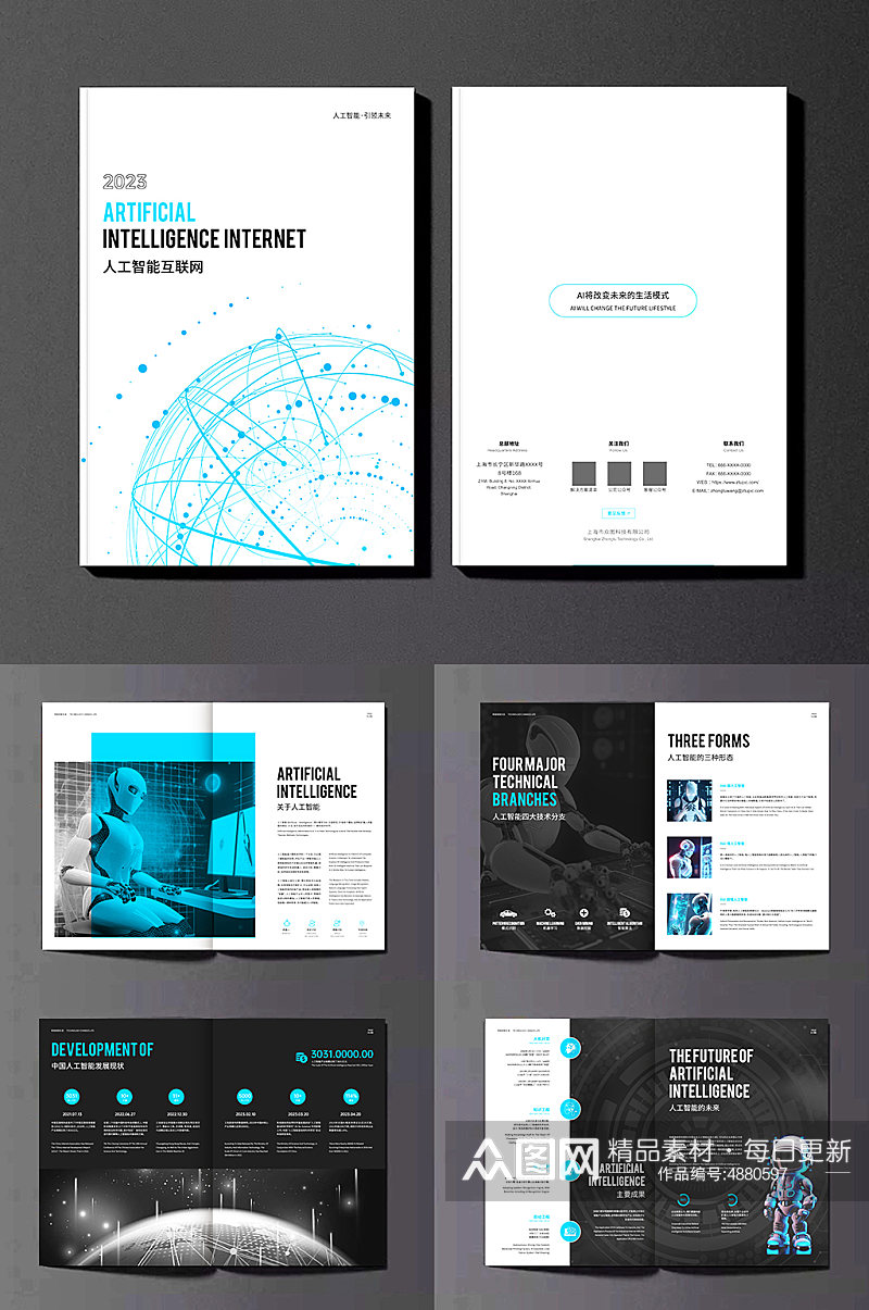 人工智能AI互联网科技宣传画册手册素材