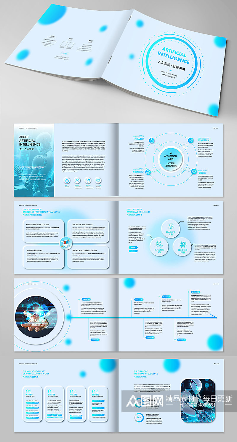 简约风人工智能AI互联网科技宣传画册手册素材