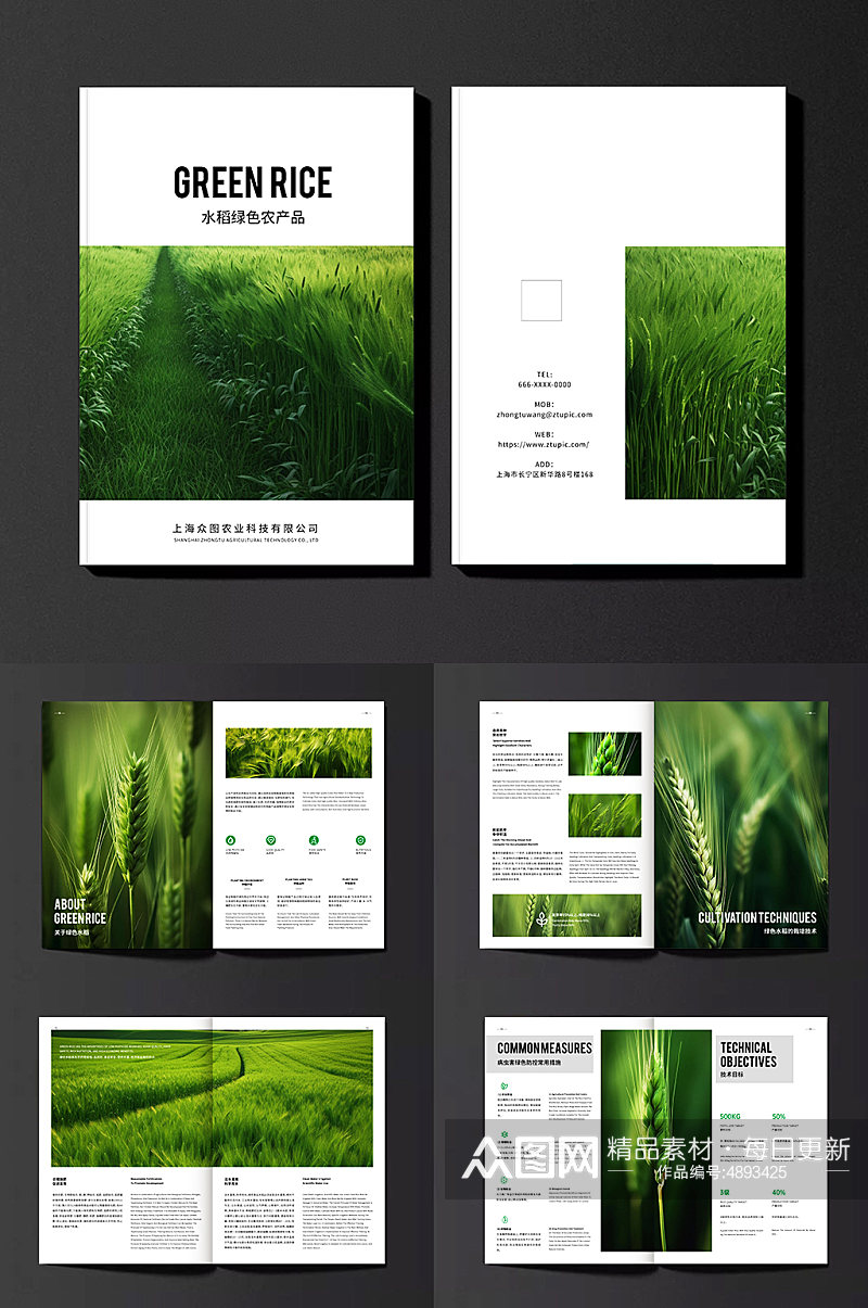 农业水稻绿色农产品农业种植画册素材