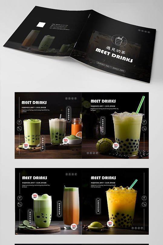 简约奶茶店饮料饮品果汁产品宣传画册