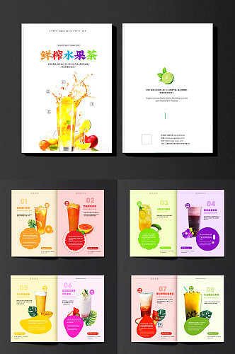 鲜榨水果茶奶茶店饮料饮品果汁产品宣传画册