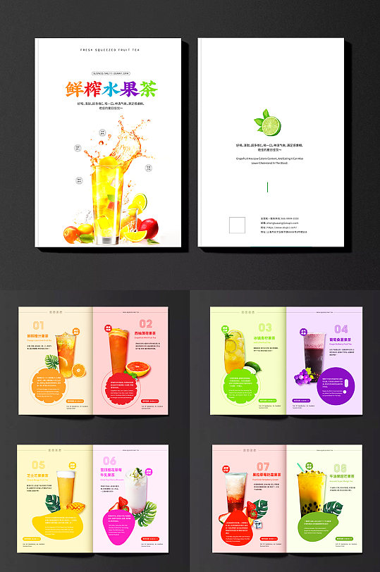 鲜榨水果茶奶茶店饮料饮品果汁产品宣传画册