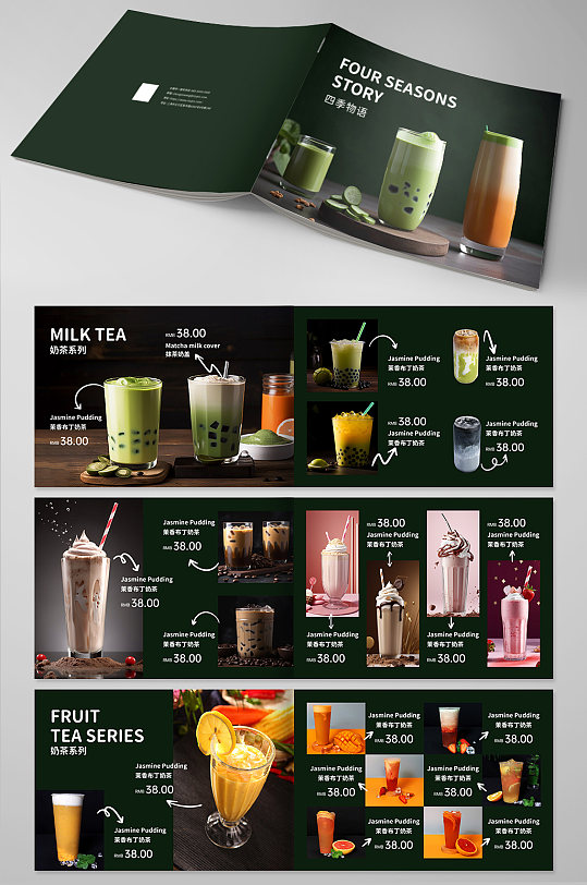 深绿奶茶店饮料饮品果汁产品宣传画册