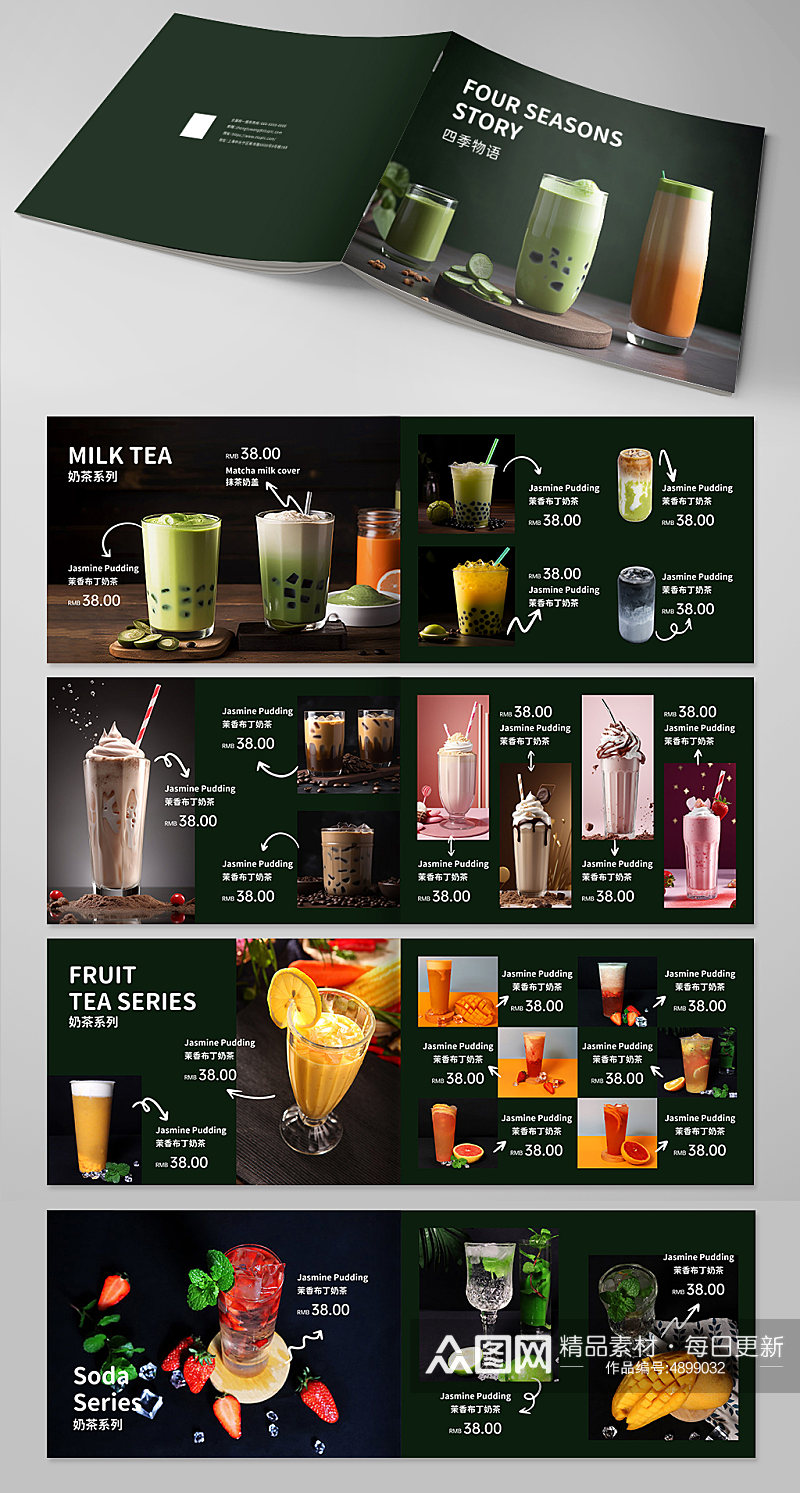 深绿奶茶店饮料饮品果汁产品宣传画册素材