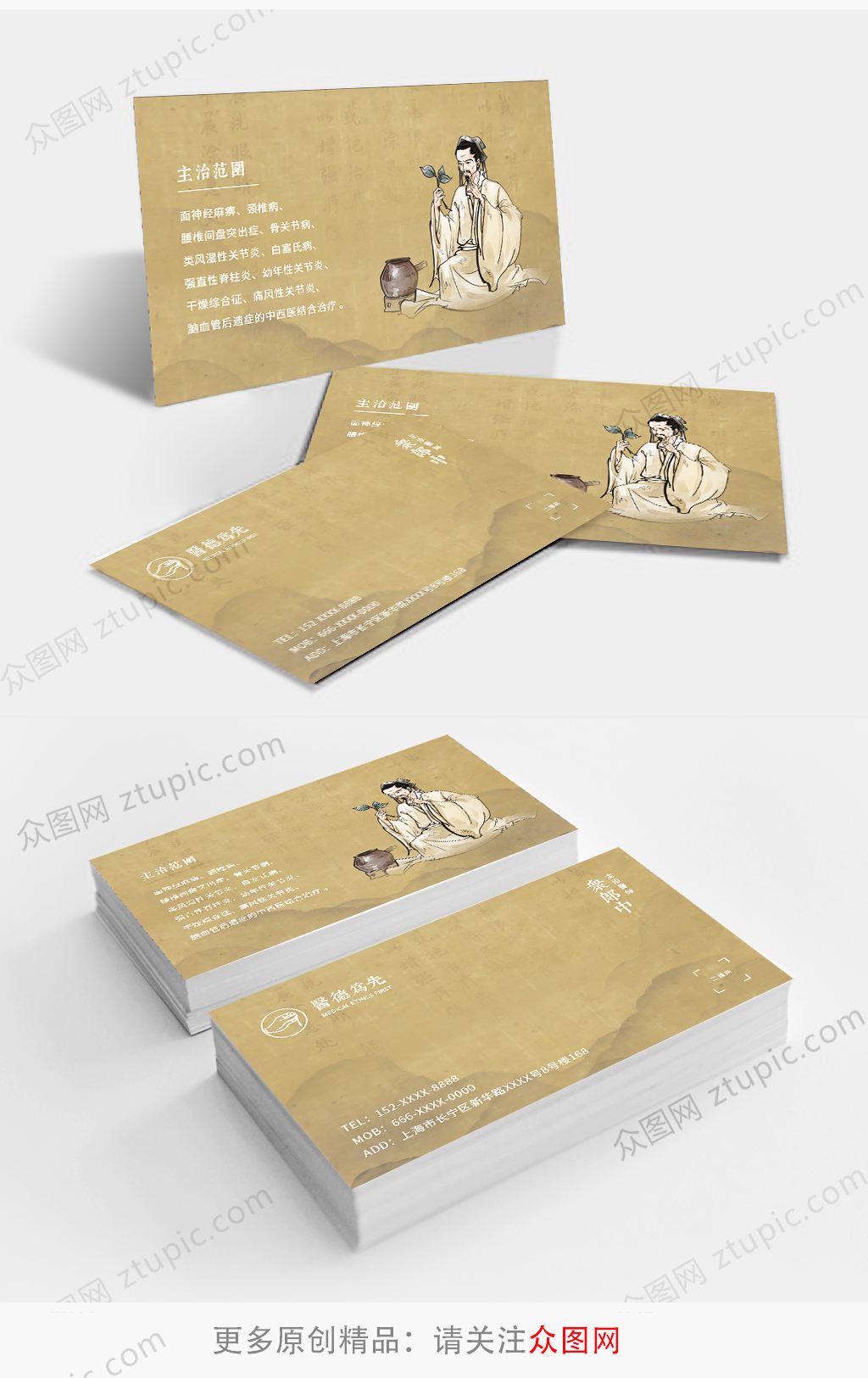 金色中国风古风中医名片素材