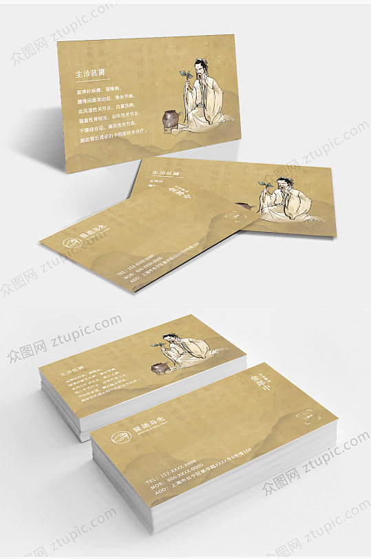 金色中国风古风中医名片-众图网