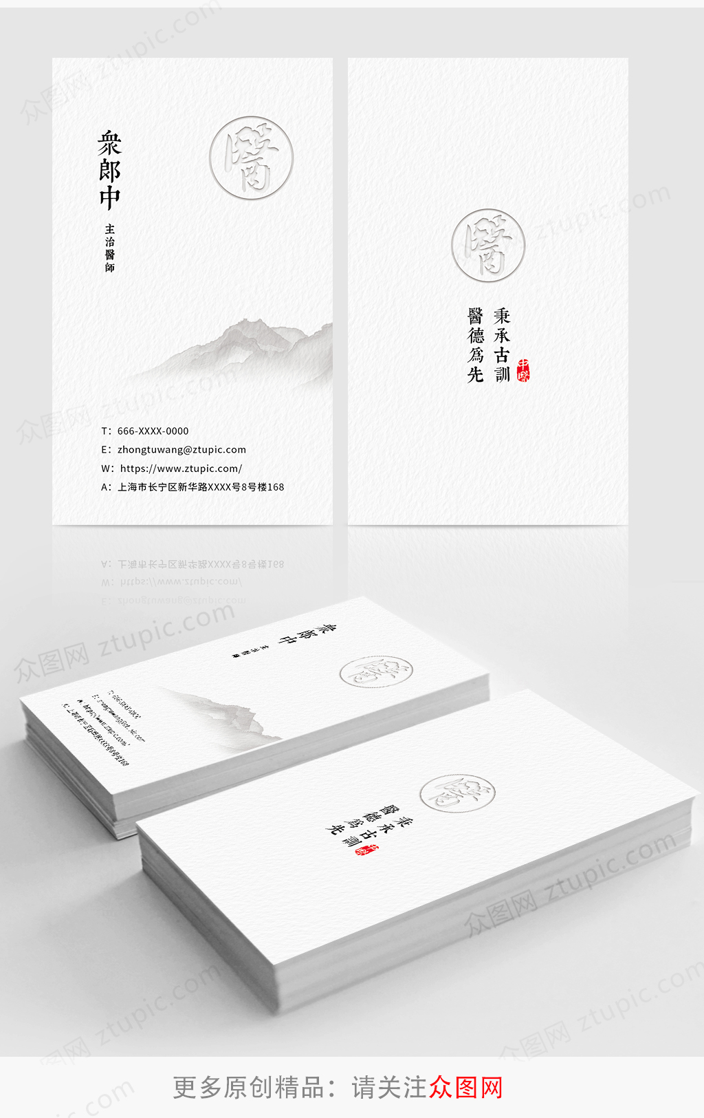中國風(fēng)凹印中醫(yī)豎版古風(fēng)中醫(yī)名片素材