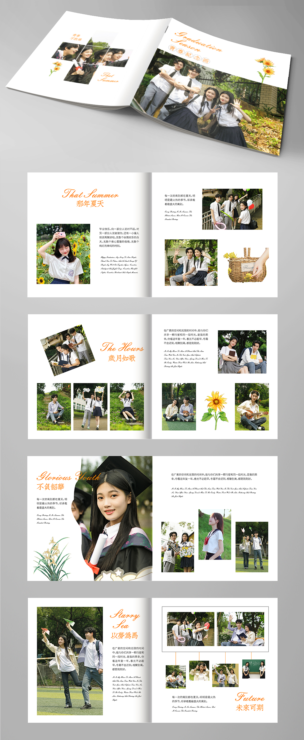 简约毕业照毕业季校园纪念册画册设计素材