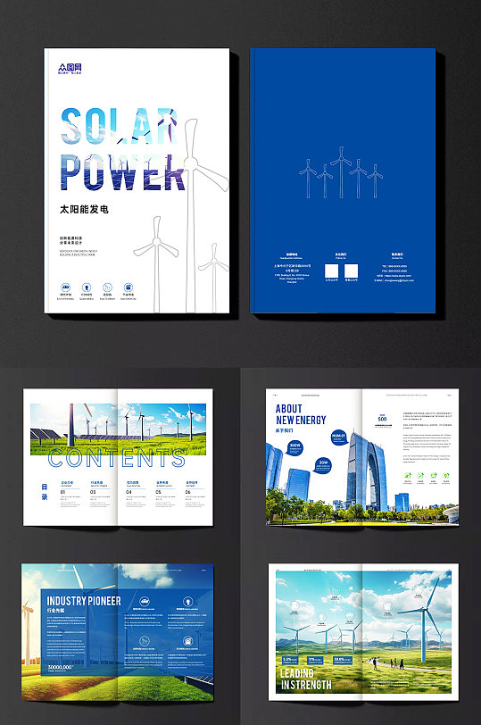 蓝色大气太阳能新能源环保宣传画册