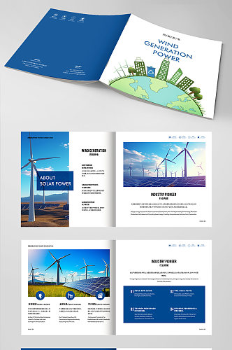 深蓝色风能新能源环保宣传画册