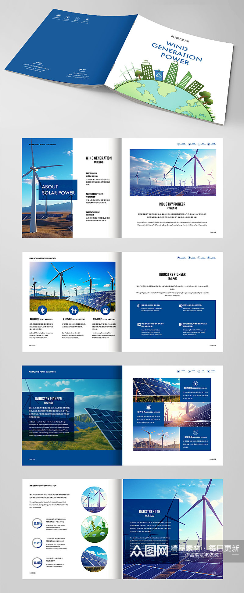 深蓝色风能新能源环保宣传画册素材