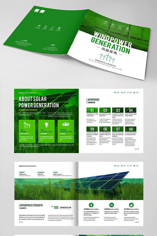 深绿色风能新能源环保宣传画册