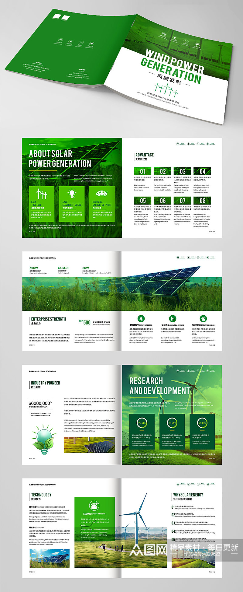 深绿色风能新能源环保宣传画册素材
