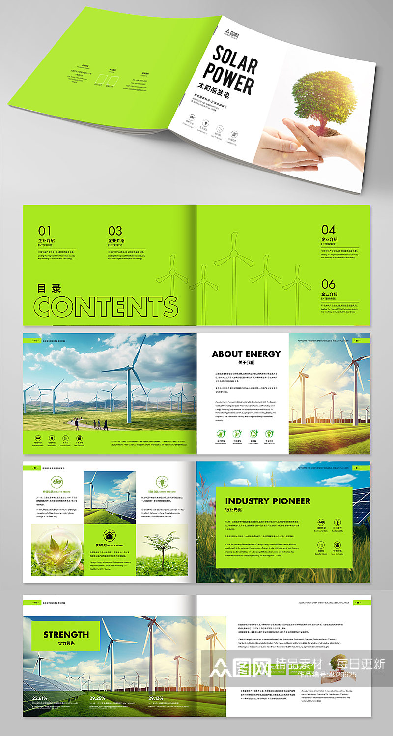 绿色大气太阳能新能源环保宣传画册素材