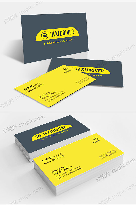 黄黑色出租车代驾司机名片-众图网