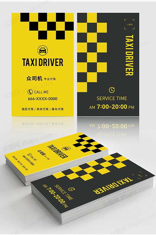 黄黑色出租车代驾司机竖版名片