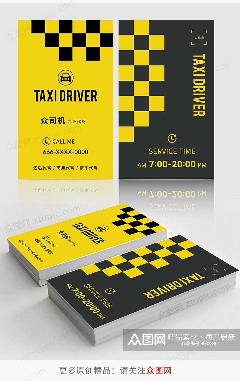 黄黑色出租车代驾司机竖版名片素材