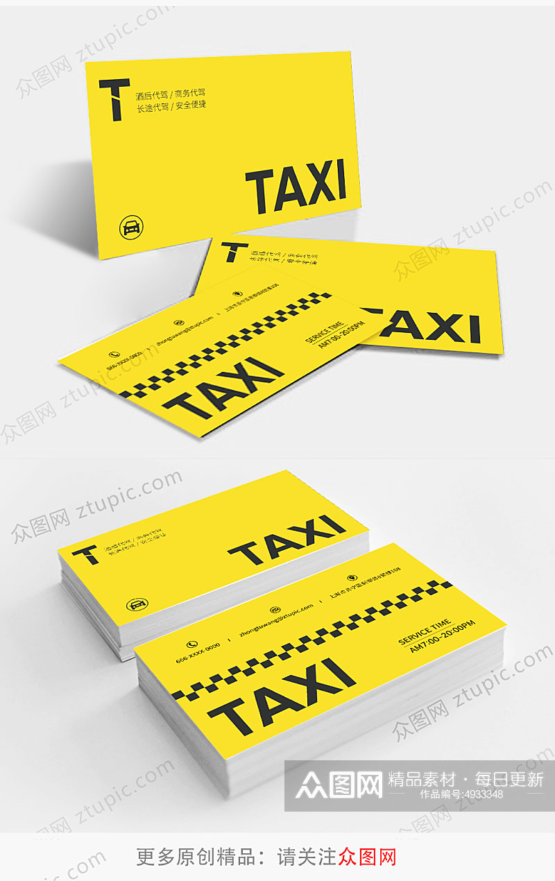 黄色出租车代驾司机名片素材