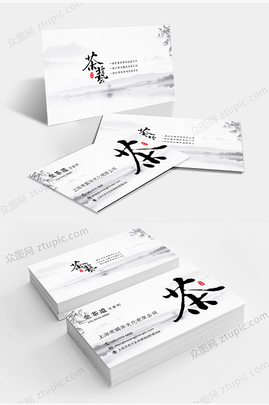 中国风茶文化茶叶茶馆茶道名片-众图网
