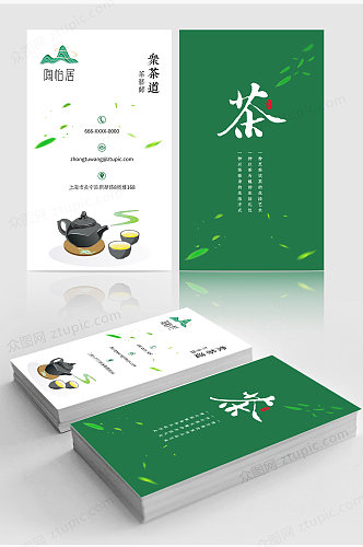 绿色竖版茶文化茶叶茶馆茶道名片