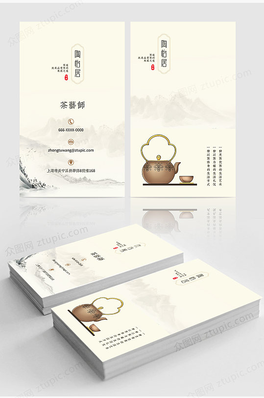 中國風(fēng)茶文化茶葉茶館茶道名片