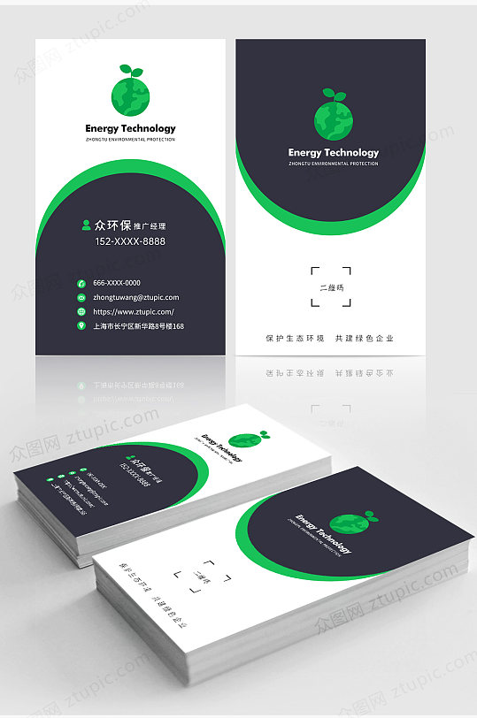 简约绿色能源环保名片-众图网