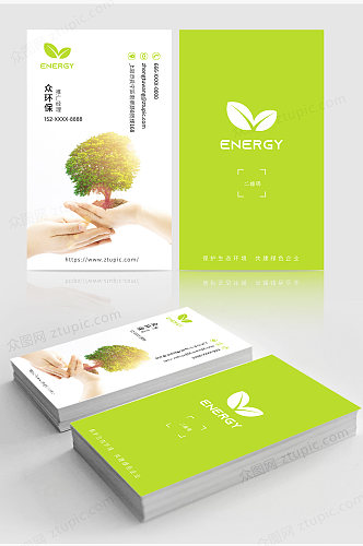 绿色大气环保绿色能源环保名片