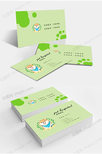 绿色宠物店医院名片卡片设计