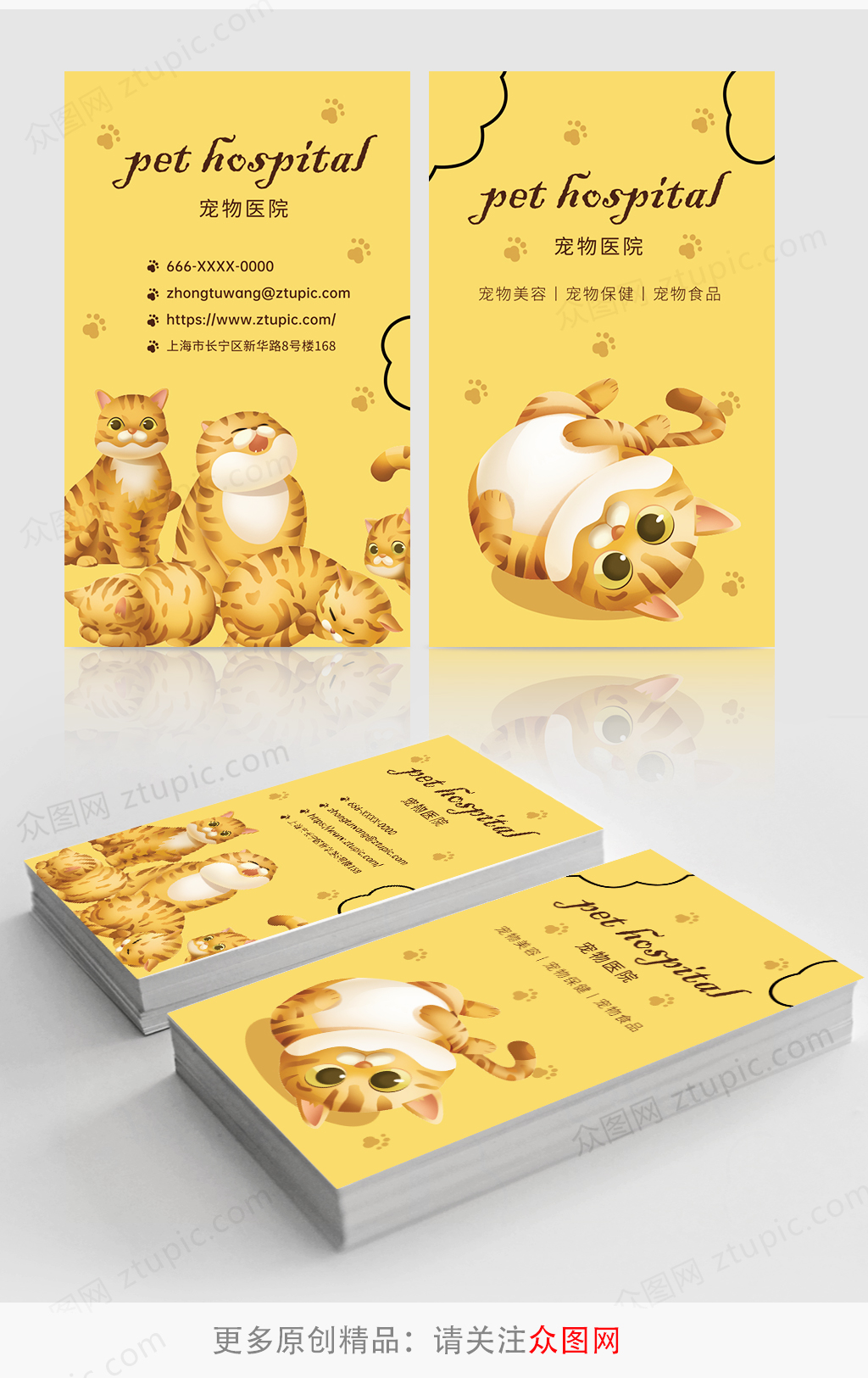黄色宠物店医院名片卡片设计素材
