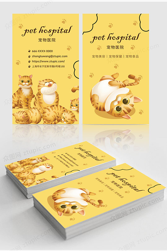 黄色宠物店医院名片卡片设计-众图网