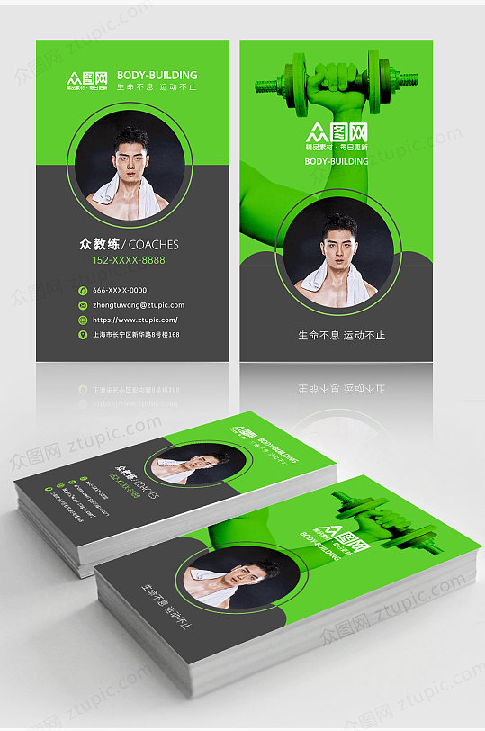 绿色简约健身房健身教练名片-众图网
