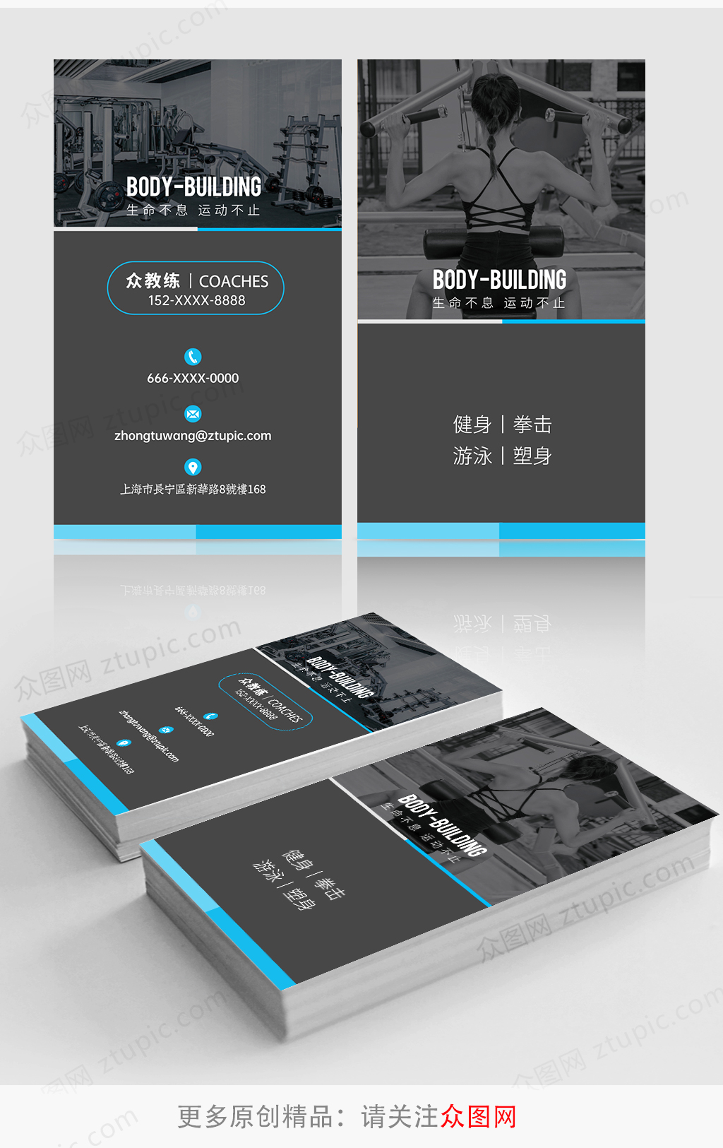 黑蓝色健身房俱乐部行业宣传名片素材