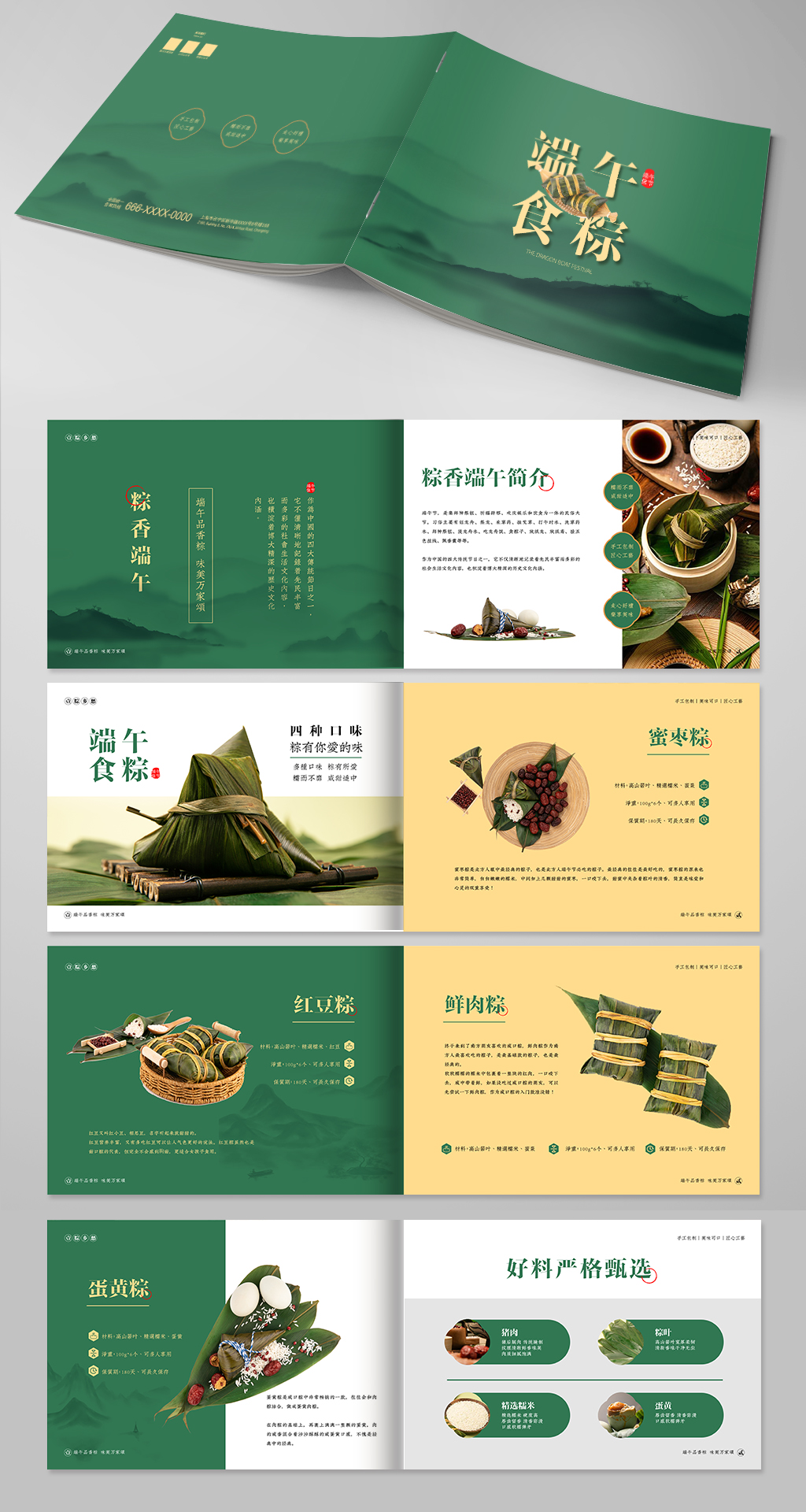 中国风深绿色端午节食粽画册素材