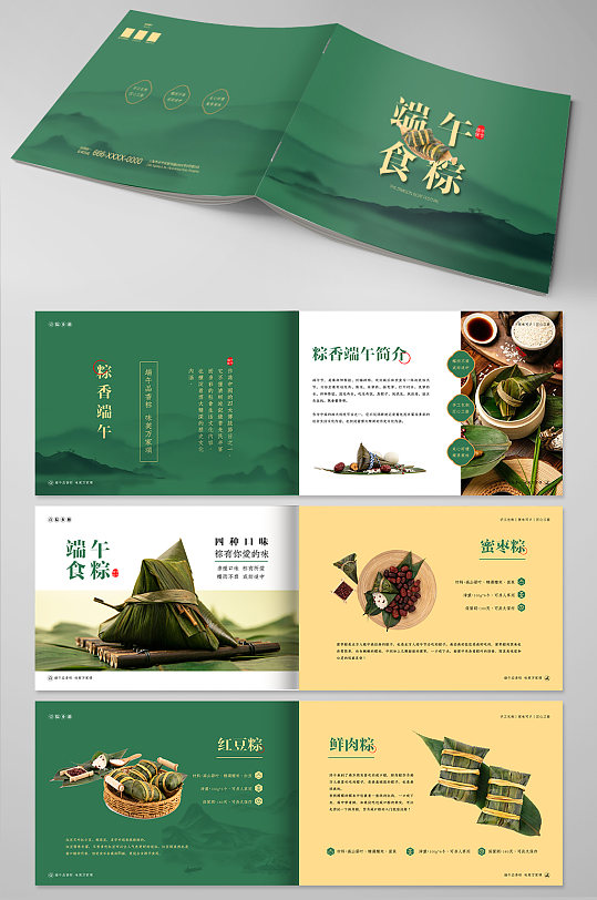 中国风深绿色端午节食粽画册