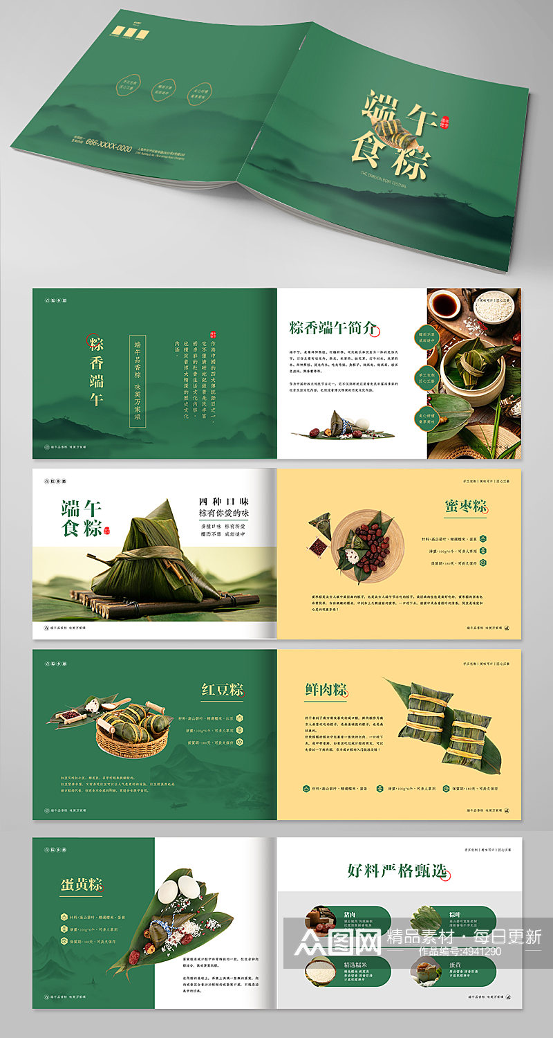 中国风深绿色端午节食粽画册素材