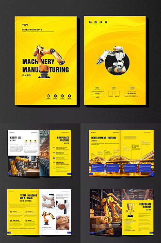 黄色系机械公司工业制造业工厂企业画册